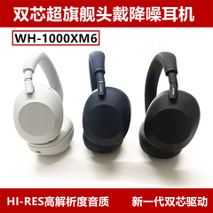 Sony/索尼 WH-1000XM6双芯超旗舰头戴式降噪蓝牙耳机高品质无线