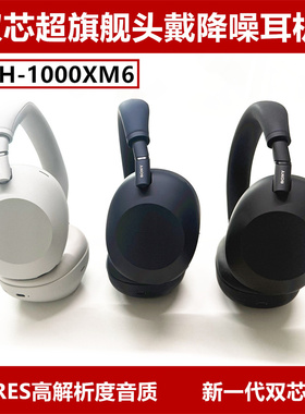 Sony/索尼 WH-1000XM6双芯超旗舰头戴式降噪蓝牙耳机高品质无线