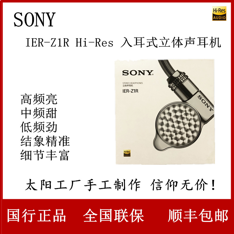 sonyz1r有线高解析圈铁耳机