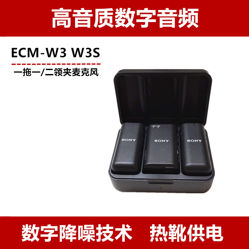 Sony/索尼 ECM-W3 W3S无线领夹麦克风小蜜蜂采访直播Vlog热靴供电