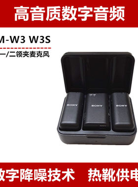 索尼W3无线领夹麦克风直播小蜜蜂