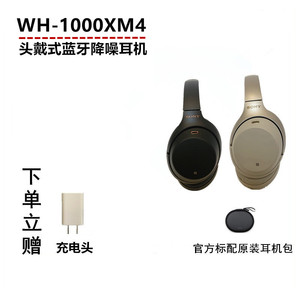 Sony/索尼 WH-1000XM4 5.0蓝牙头戴式无线降噪耳机主动降噪