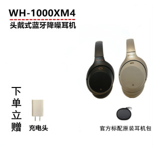 1000XM4 Sony 索尼 无线降噪耳机主动降噪 5.0蓝牙头戴式