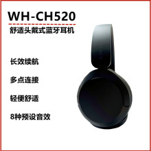 Sony/索尼 WH-CH520舒适高效无线头戴式蓝牙耳机 舒适佩戴通话