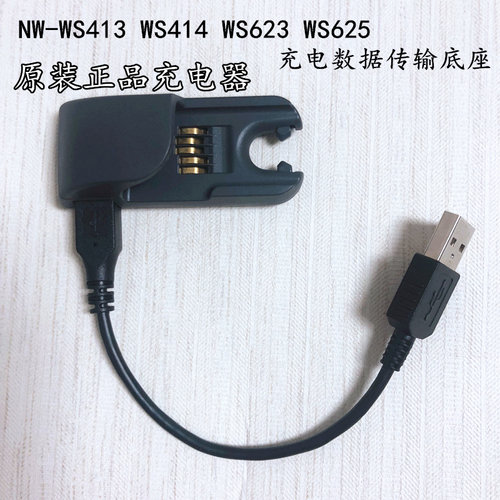 索尼数据线传输底座充电器