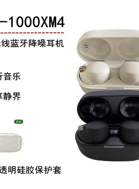 Sony/索尼 WF-1000XM4 真无线蓝牙降噪耳机 降噪豆 触控