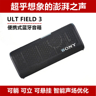 索尼 SRS ULT 3无线蓝牙便携式 ULT30高音质重低音音箱 FIELD Sony
