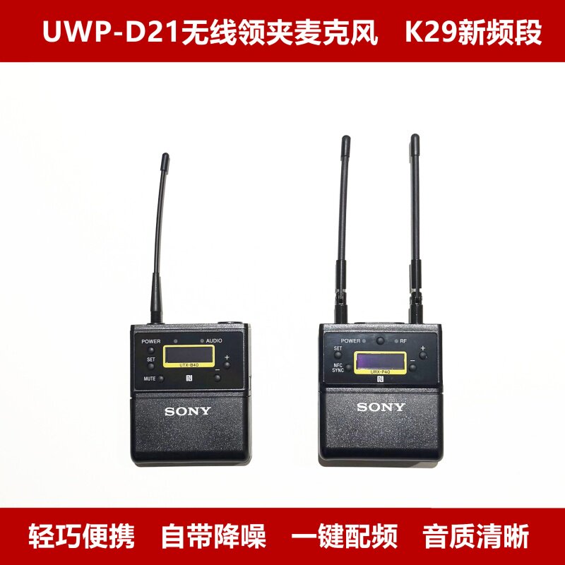 索尼UWP-D21无线领夹麦克风K29