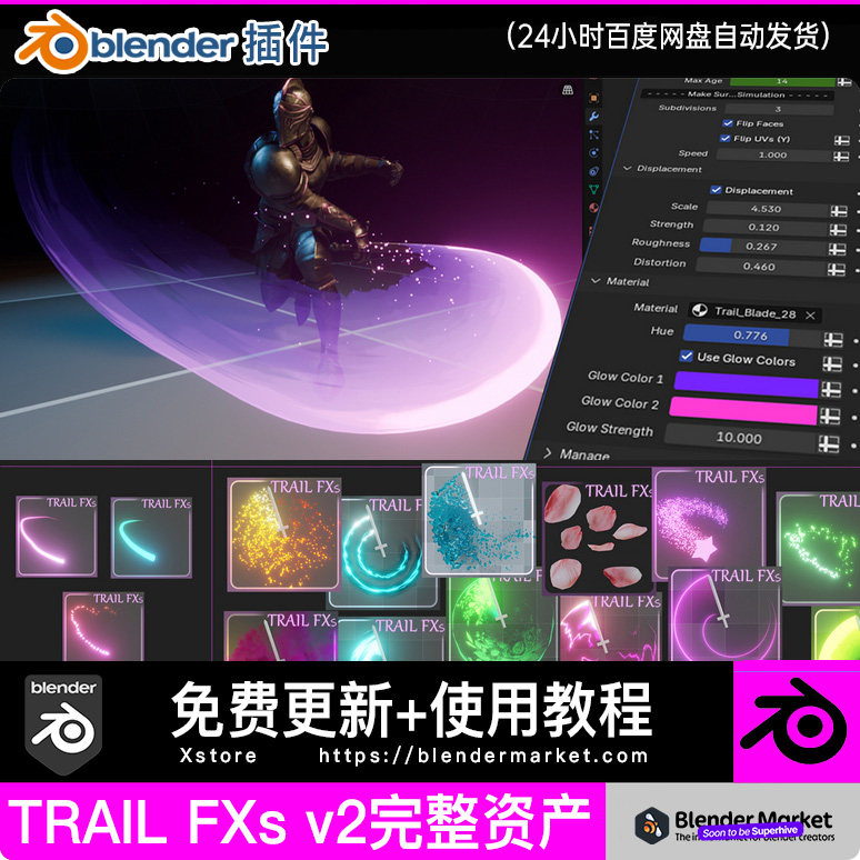 Blender资产预设Trail Fxs V2 刀光拖尾发光粒子攻击魔法游戏特效