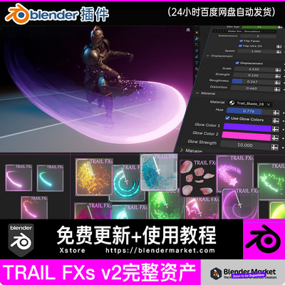 Blender资产预设Trail Fxs V2 刀光拖尾发光粒子攻击魔法游戏特效