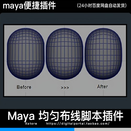 Maya插件 均匀布线脚本oaRelaxVerts 1.1.0 含教程 支持2014-2025