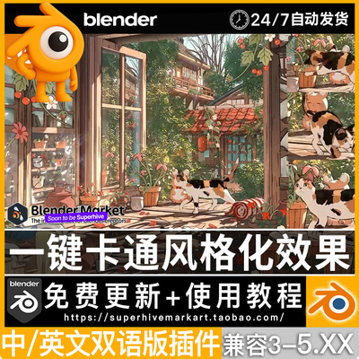 blender插件中文 Stylized Asset Suite Pro v4.0 一键风格化效果