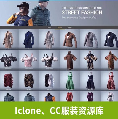 iclone服装character creator衣服街头时尚搭配多种衣服素材模型