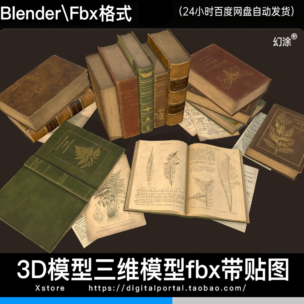 3D模型维多利亚时代旧书套装古董书书架FBX BLENDER格式