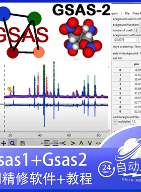 XRD Rietveld GSAS + GSAS2 Expgui cmpr晶体衍射精修 送教程