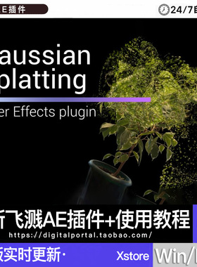 Gaussian Splatting 1.6.9 AE插件 高斯飞溅点云ply导入Win Mac