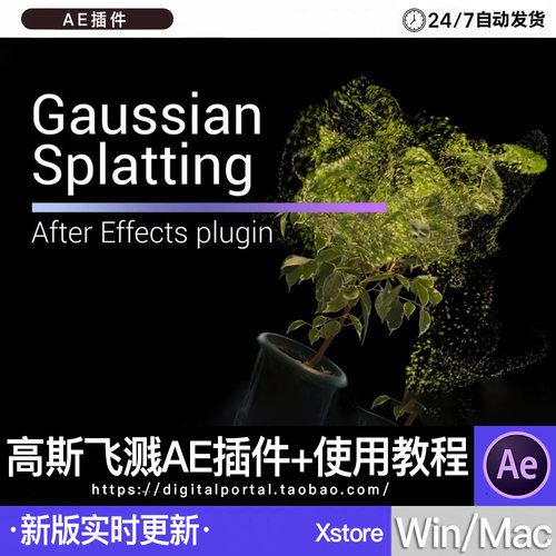 Gaussian Splatting 1.7.0 AE插件 高斯飞溅点云ply导入Win Mac