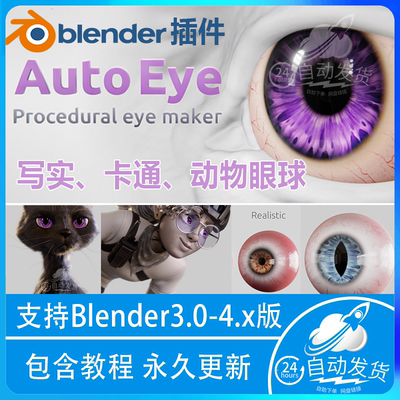 blender 3 4.0插件Auto Eye自动角色眼球眼睛眼睛生成Autoeye 3.5