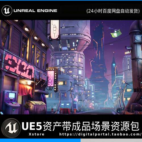 UE5虚幻5卡通风格赛博朋克城市科幻未来城市街道Cyberpunk Street
