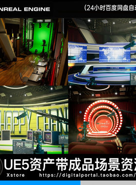 UE5虚幻电视演播间布景灯光屏幕舞台录影棚新闻节目播报TV Studio