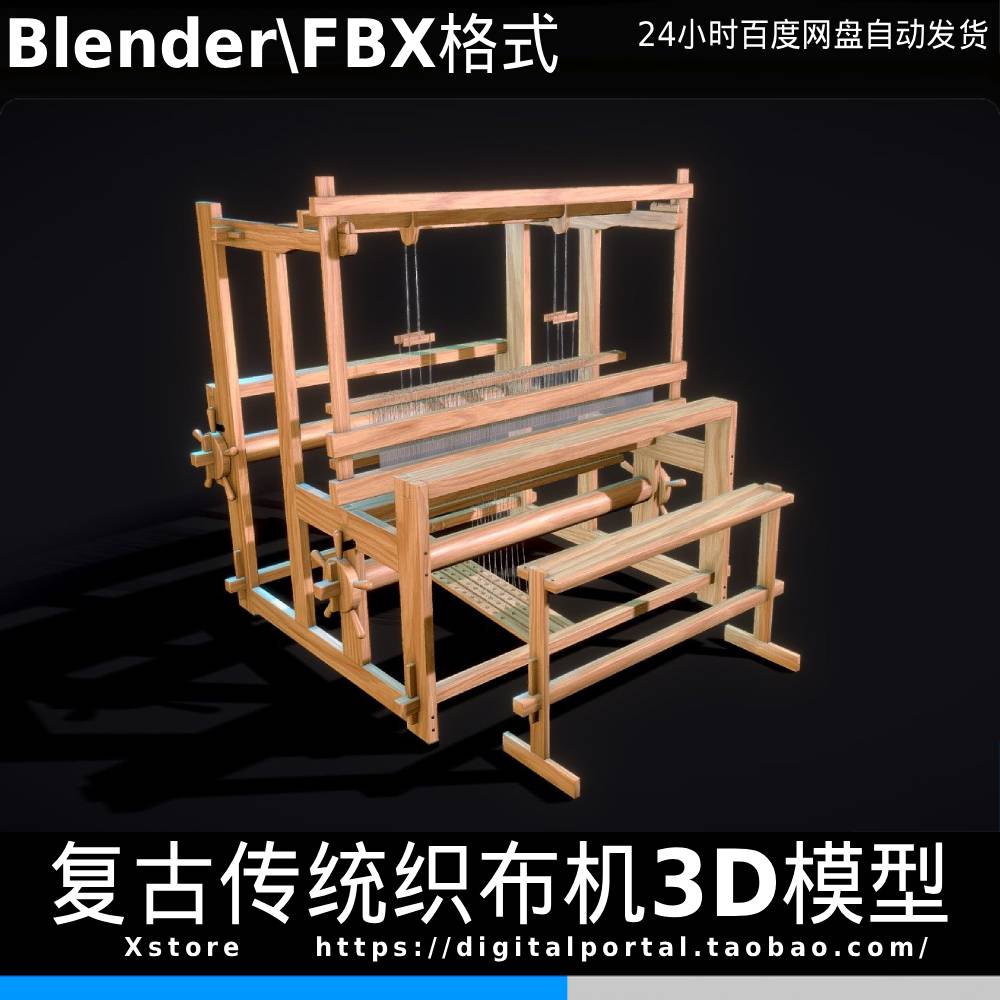 3D模型 中国传统复古织布机纺织机三维模型 FBX Blender格式道具图片