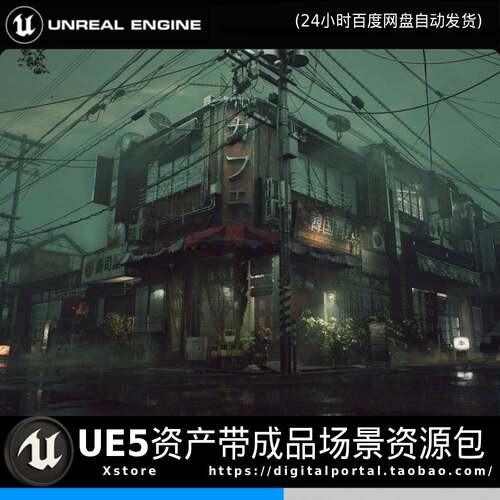UE5虚幻5 日本亚洲城市夜晚雾下雨街道潇湘Foggy Japanese Street