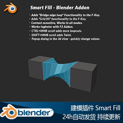 Blender建模插件Smart Fill 1.3.2智能填充 支持2.80-2.82 送教程