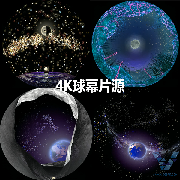 3D球幕弧幕360穹幕影院展馆沉浸式融合全息投影片源4K视频素材