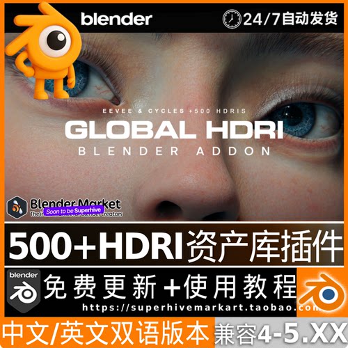Blender中文插件Global HDRI 500+高动态HDR环境灯光贴图素材预设