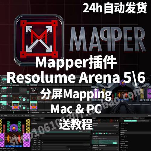 Resolume 高端插件DV Mapper 分屏Mapping 支持5\6 送教程 MAC PC