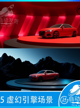 UE5几何抽象汽车展台展厅虚拟展示场景Geometric Car Backgrounds