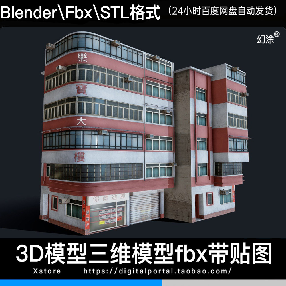 3D模型写实卡通中国中式亚洲香港居民楼建筑FBX BLENDER STL格式图片