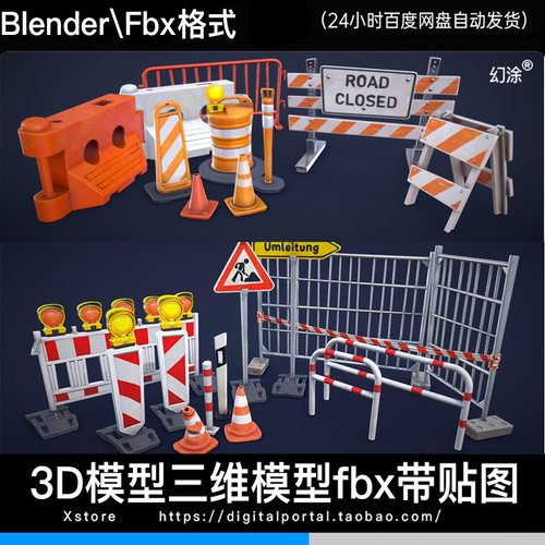 3D模型卡通风格化交通锥路障栏杆道路标志街道组件FBX Blender