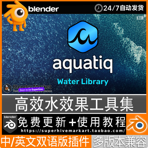 Blender中文插件 Aquatiq full 2.0水资源库河流雨河流喷泉生成器