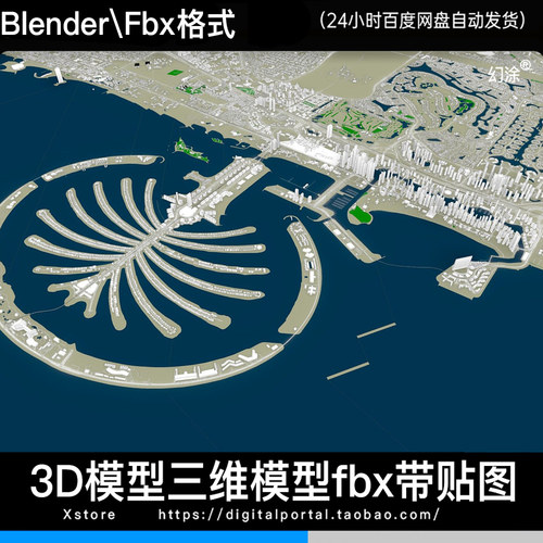 3D模型迪拜城市地图地形建筑高楼道路水体植被FBX BLENDER格式