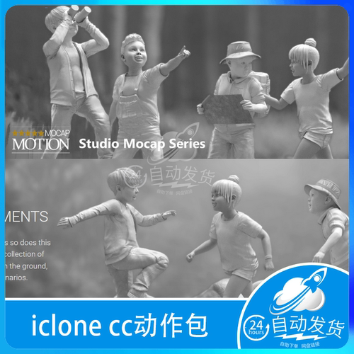 iclone 7 8 character creator儿童动画动作日常人物运动跑走合集