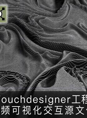 Touchdesigner音画交互可替换音频可视化黑白抽象互动工程源文件