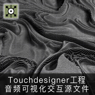 Touchdesigner音画交互可替换音频可视化黑白抽象互动工程源文件