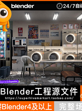 Blender 5工程 2D日式卡通动漫洗衣房日常室内末日荒废贩卖机环境