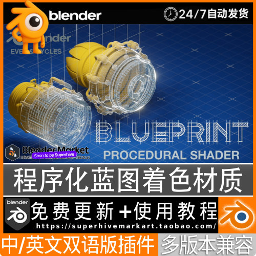 Blender着色器 Blueprint Procedural Shader 程序化蓝图材质线框