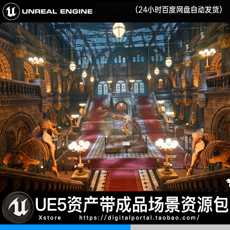 UE5虚幻5 欧洲中世纪复古历史猛犸化石博物馆 Historical Museum
