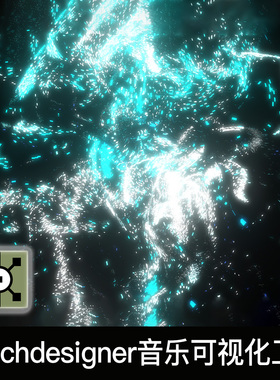 Touchdesigner工程 音乐可视化音频交互粒子互动数媒抽象TD源文件