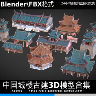 精品FBX中国风古代建筑城墙寺庙塔楼古庙宝塔古建3D模型Blneder
