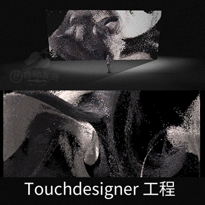 Touchdesigner舞台预可视化生成式沉浸式粒子交互工程项目源文件