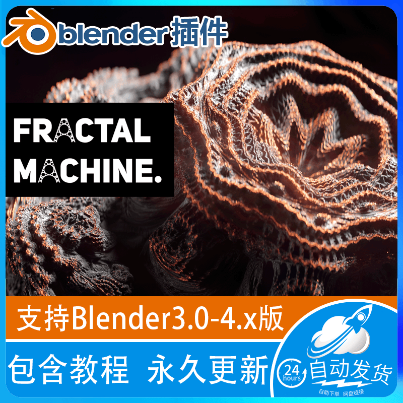 blender资产 Fractal Machine 1.4 分形生成器艺术结构变形预设
