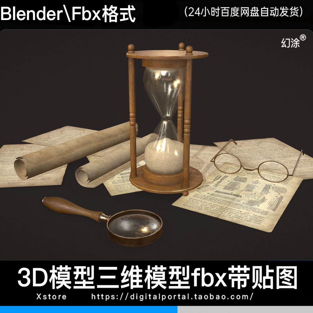 3D模型维多利亚时代道具办公室图书馆漏斗放大镜FBX BLENDER格式