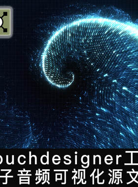 Touchdesigner工程 音频可视化粒子交互可替换音乐音画互动源文件