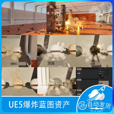 UE5 虚幻5 破坏爆炸毁坏尘土碎石 Next Gen Destruction Toolkit