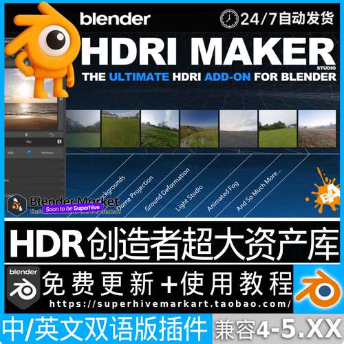 Blender中文插件 HDRi Maker 3.1.1 高清HDR世界环境天空照明资产 - 封面