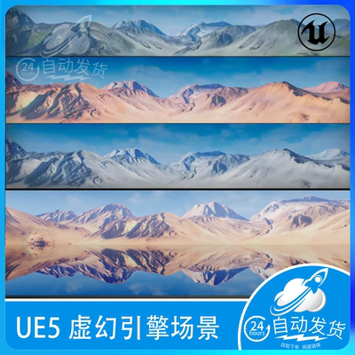 UE5虚幻4 Background Scapes地形远山雪山湖水面背景山脉合集场景